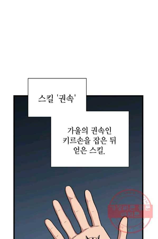 지옥에서 독식 25화 38