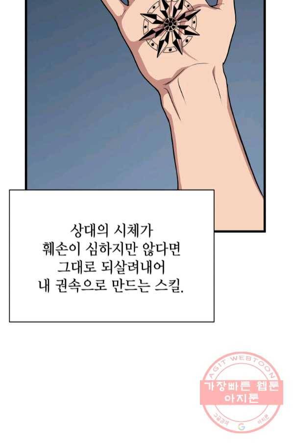 지옥에서 독식 25화 39
