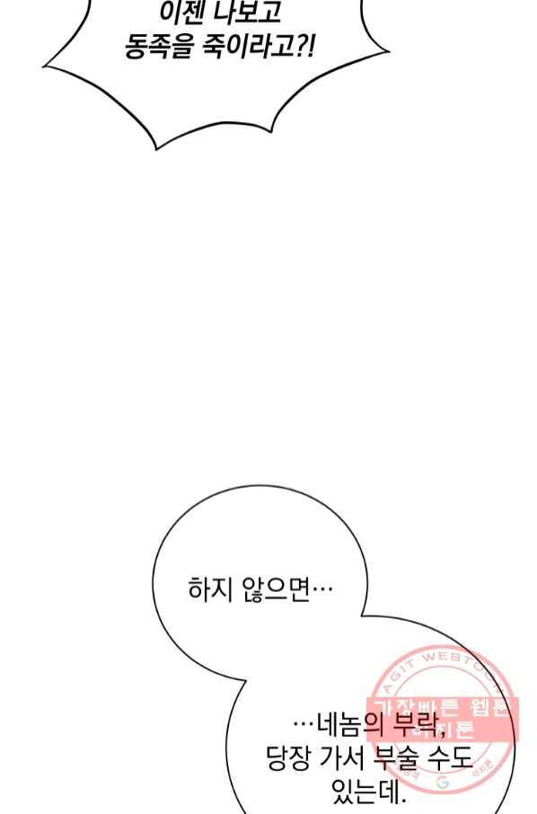 지옥에서 독식 25화 46