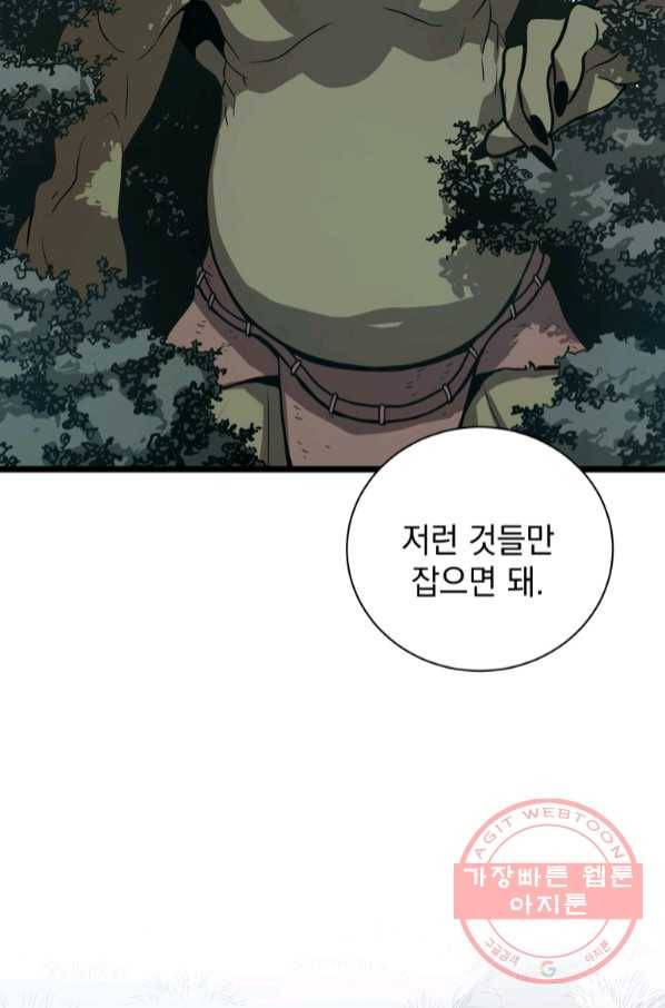 지옥에서 독식 25화 52