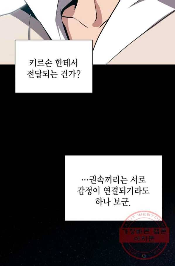 지옥에서 독식 25화 59