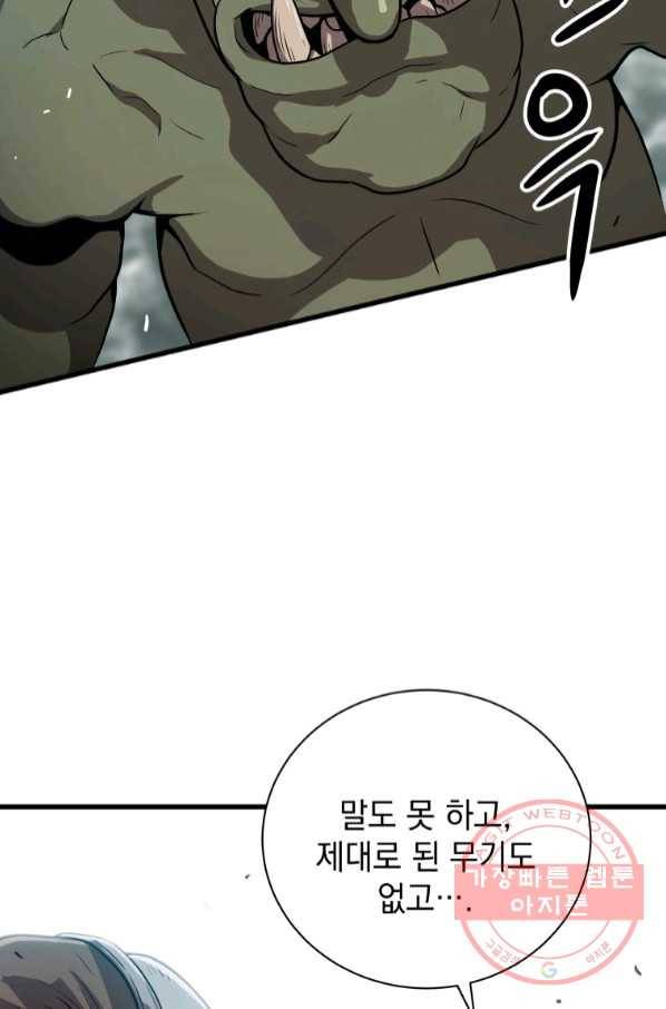 지옥에서 독식 25화 68