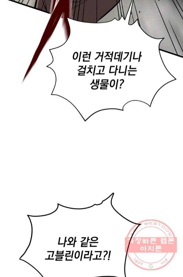 지옥에서 독식 25화 72