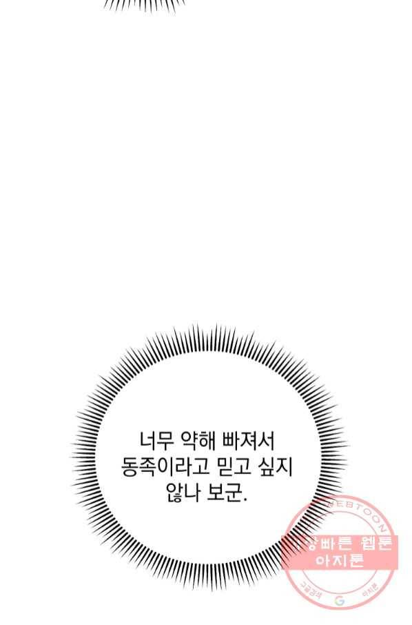 지옥에서 독식 25화 80