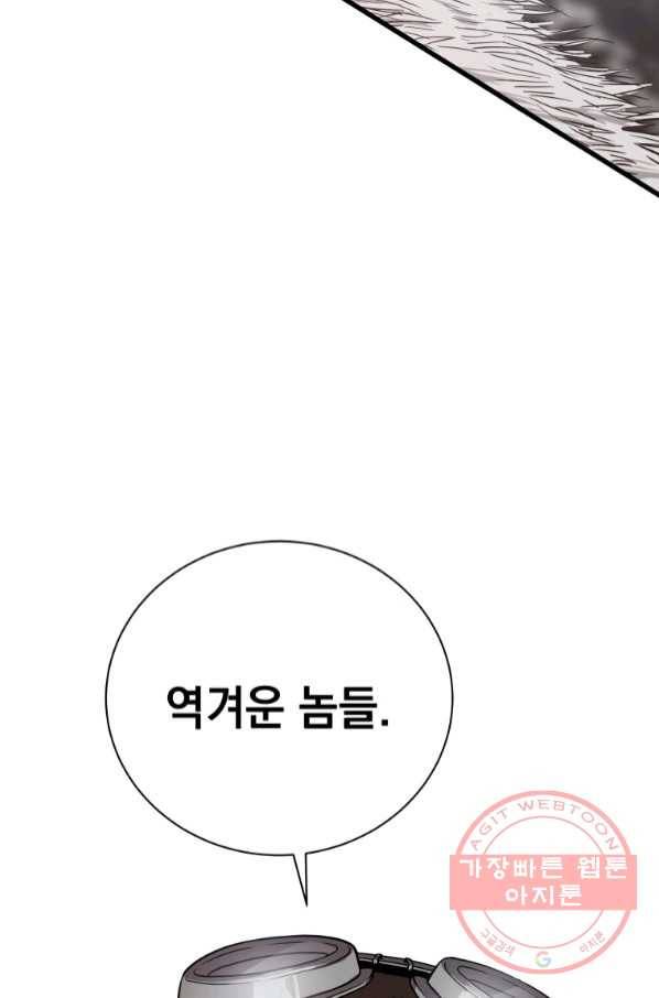 지옥에서 독식 25화 91