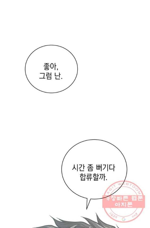 지옥에서 독식 25화 101