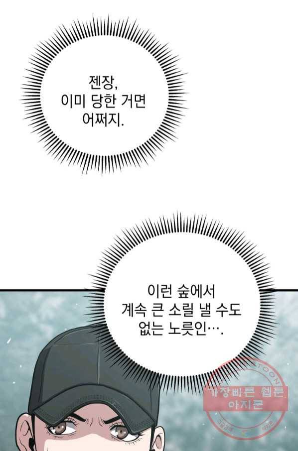 지옥에서 독식 25화 108