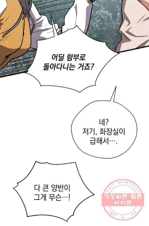 지옥에서 독식 25화 113