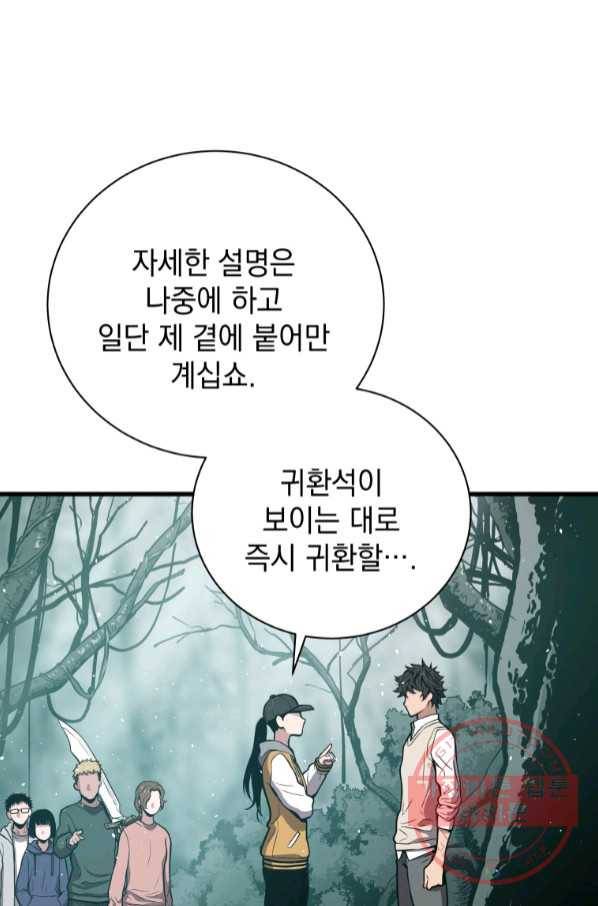 지옥에서 독식 25화 116