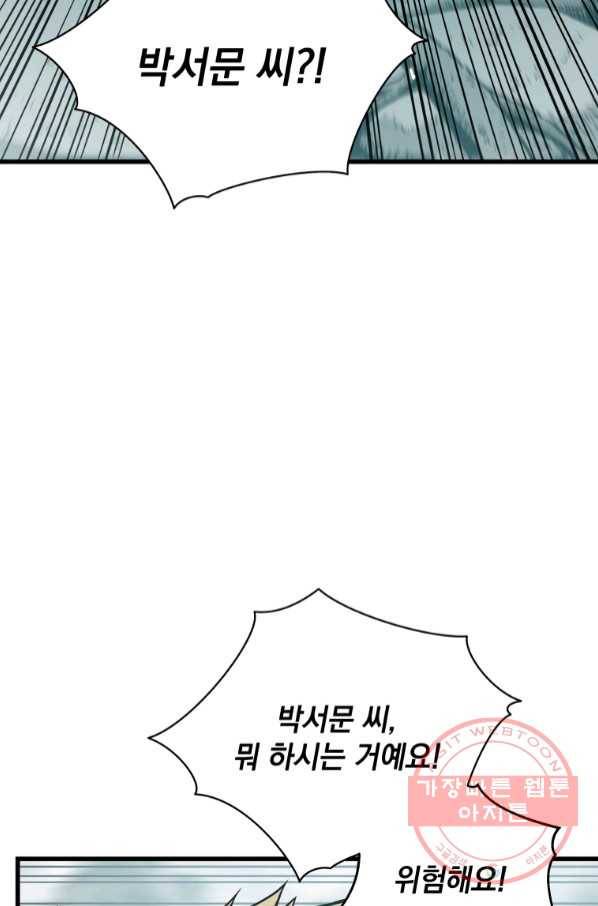 지옥에서 독식 25화 123