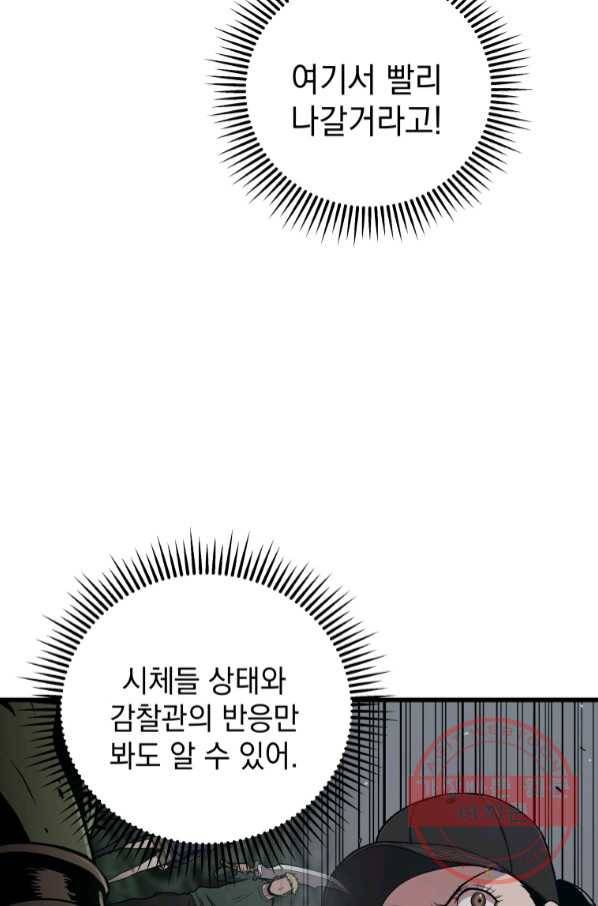 지옥에서 독식 25화 125