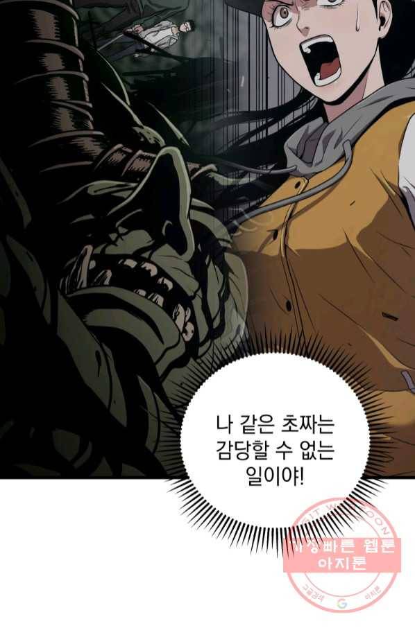 지옥에서 독식 25화 126