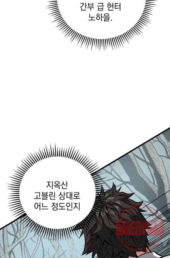 지옥에서 독식 25화 164