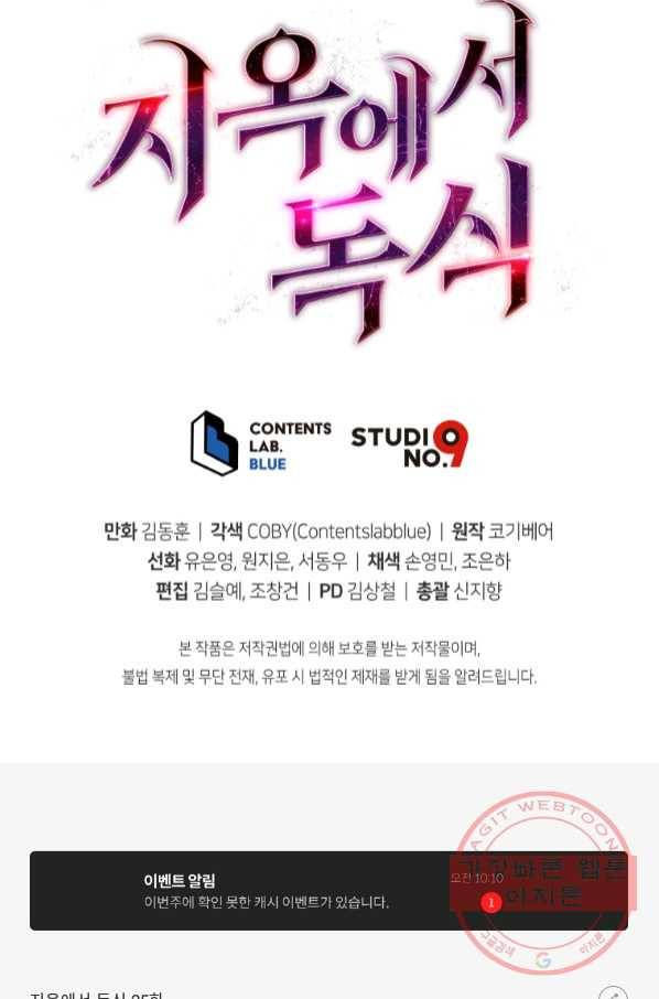 지옥에서 독식 25화 171