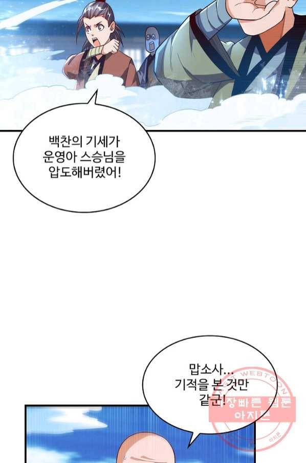 무역: 운명을 거스르다 69화 4