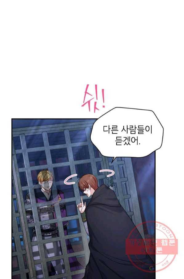 빈껍데기 공작부인 101화 7