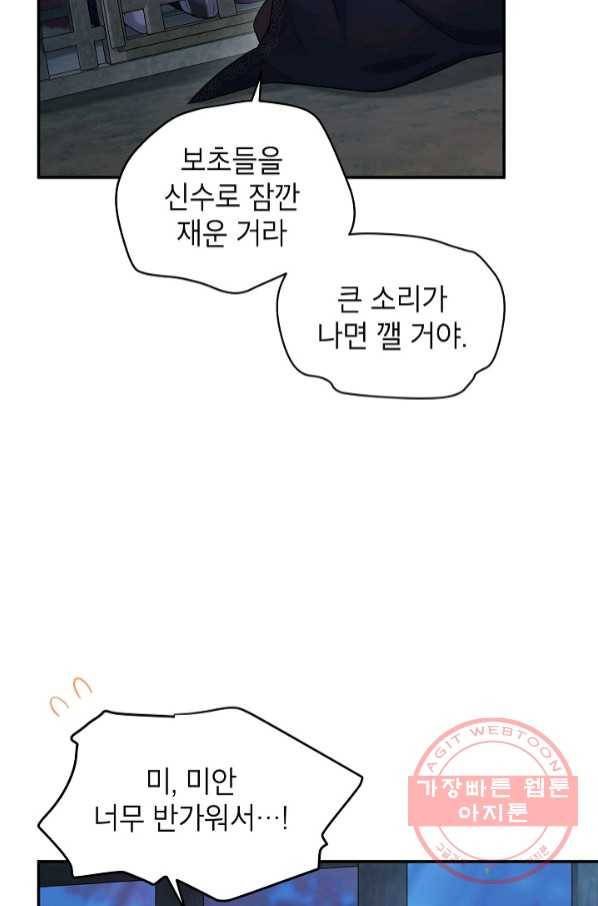 빈껍데기 공작부인 101화 8
