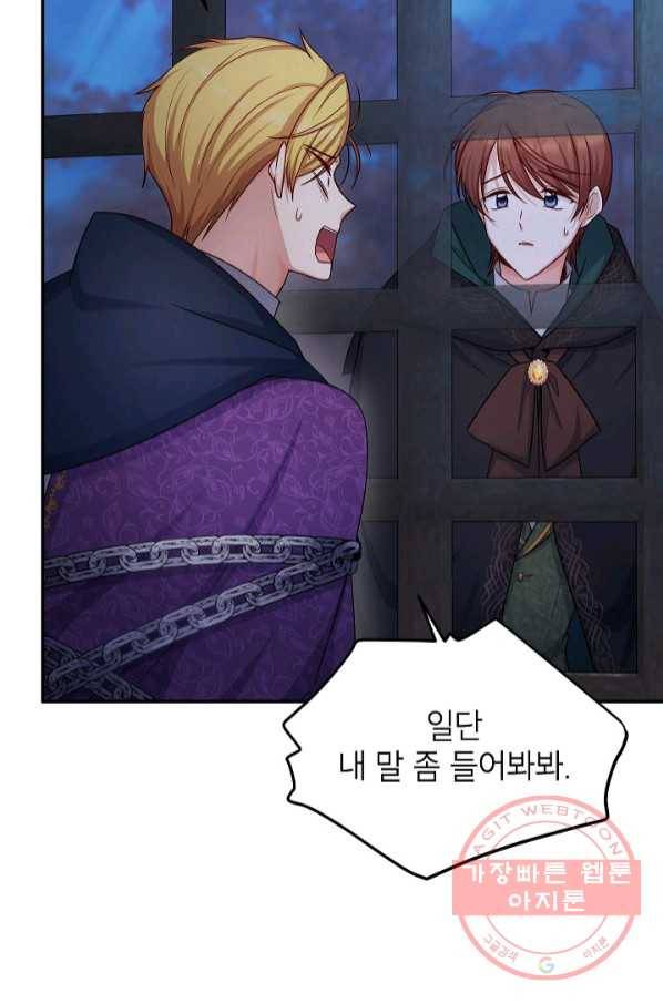 빈껍데기 공작부인 101화 9