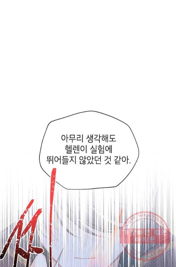빈껍데기 공작부인 101화 10