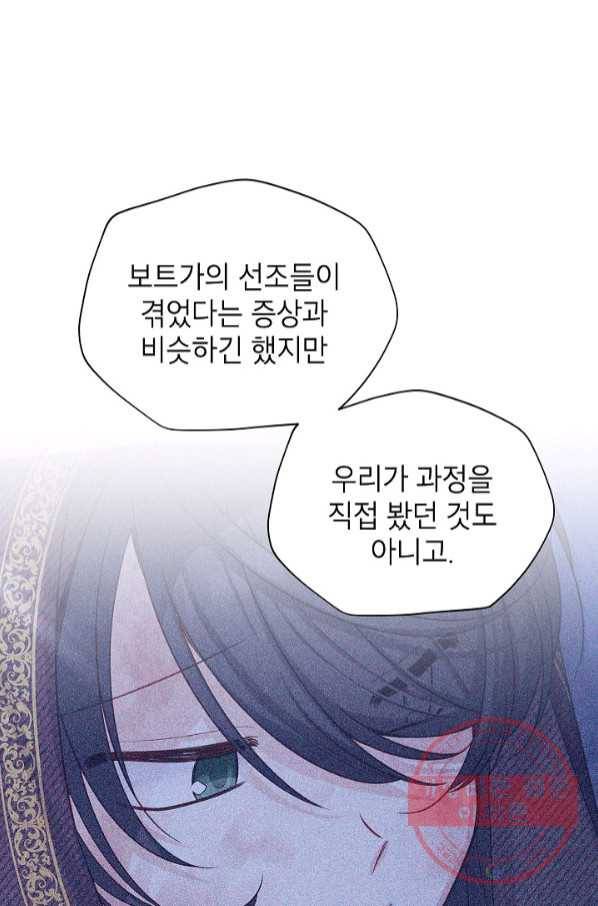 빈껍데기 공작부인 101화 12