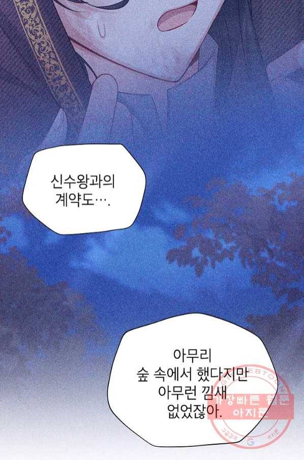 빈껍데기 공작부인 101화 13