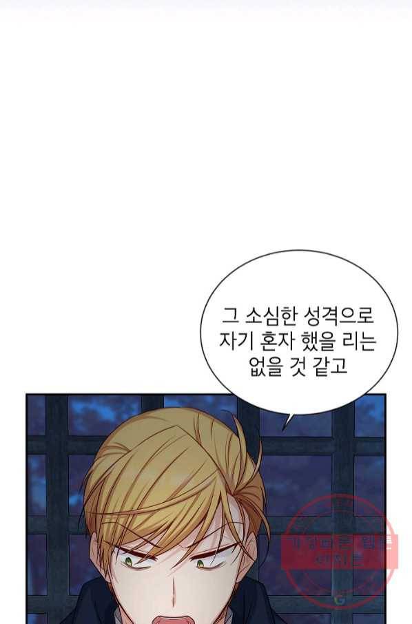 빈껍데기 공작부인 101화 14