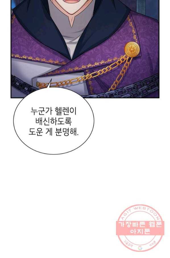 빈껍데기 공작부인 101화 15