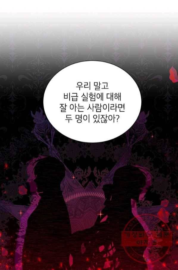 빈껍데기 공작부인 101화 16