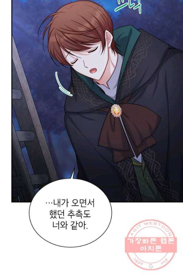 빈껍데기 공작부인 101화 21