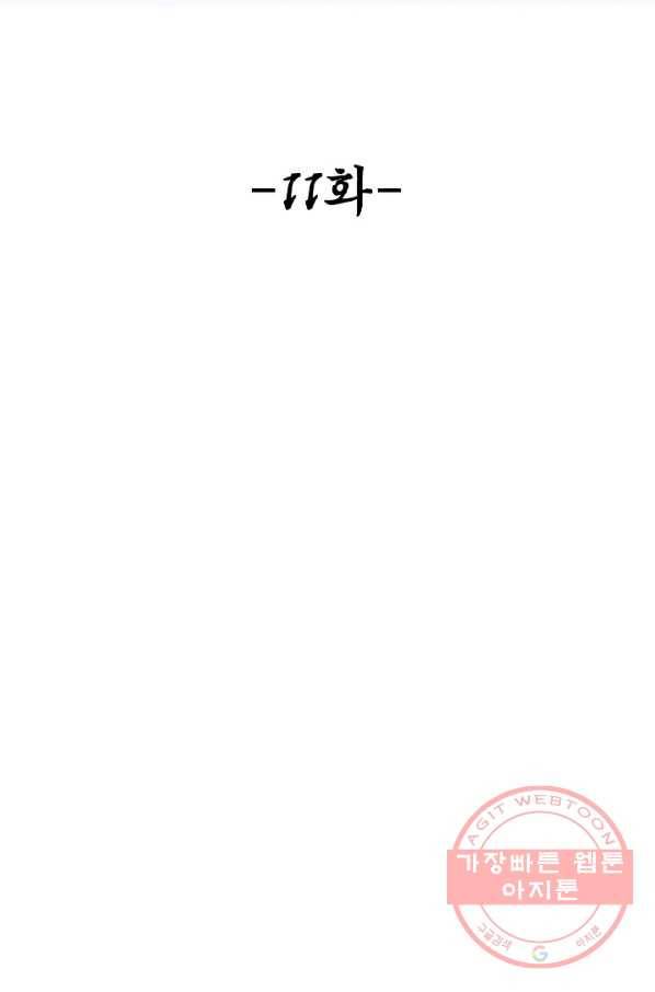 악인 장문의 귀환 11화 2