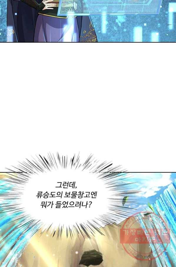 악인 장문의 귀환 11화 5