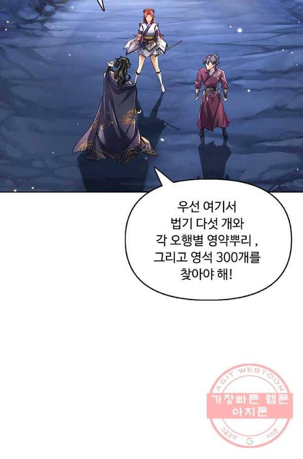 악인 장문의 귀환 11화 15