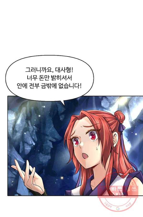 악인 장문의 귀환 11화 18