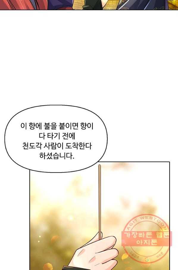 악인 장문의 귀환 11화 25