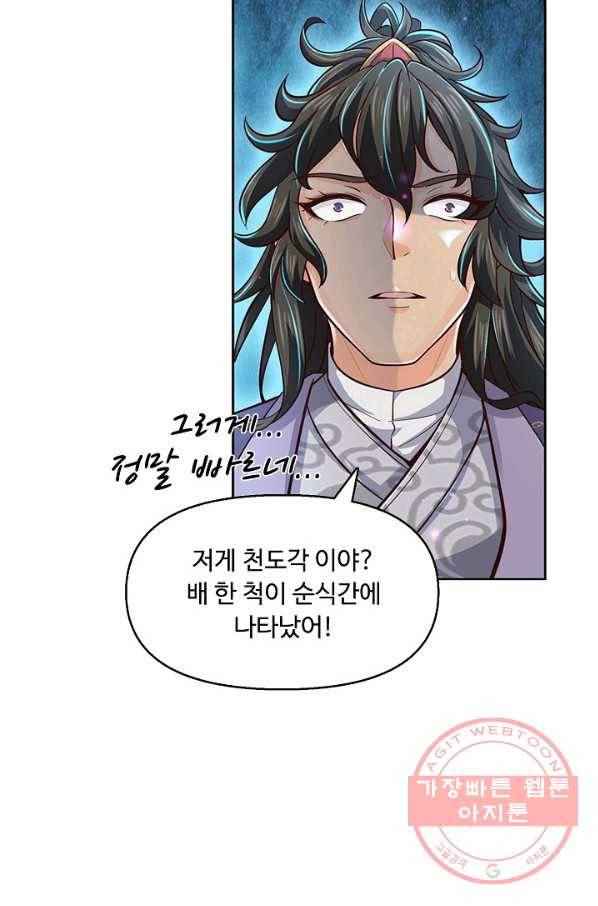 악인 장문의 귀환 11화 40
