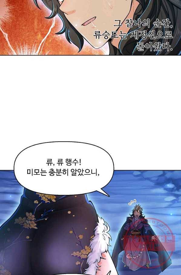 악인 장문의 귀환 11화 52