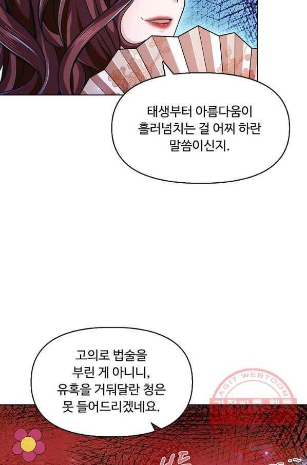 악인 장문의 귀환 11화 54