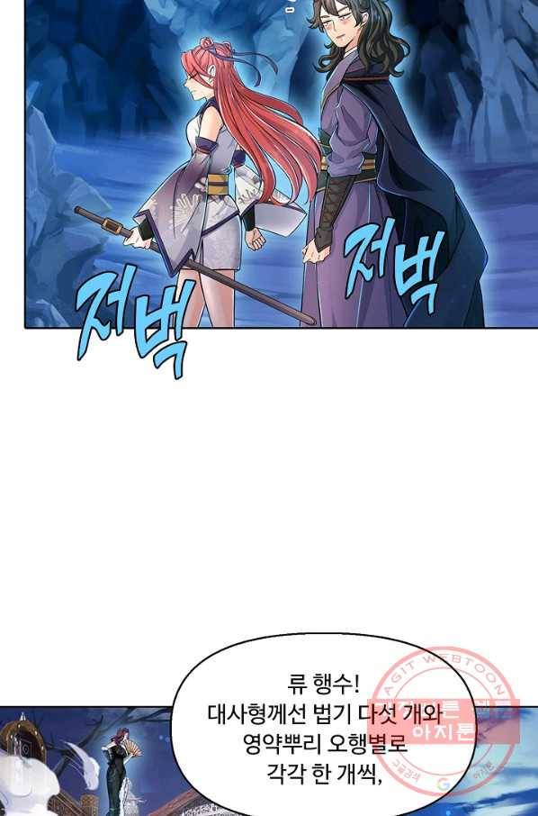 악인 장문의 귀환 11화 56