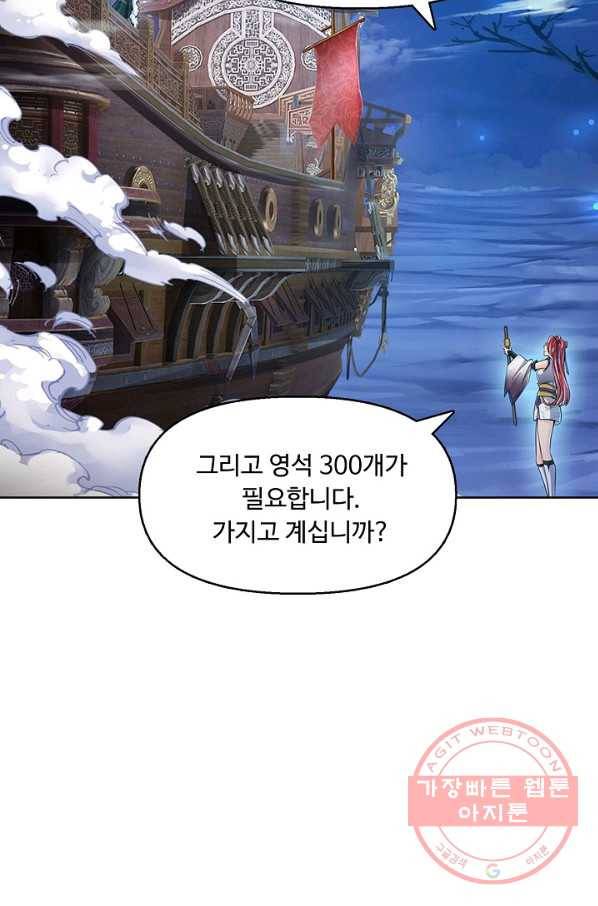 악인 장문의 귀환 11화 57