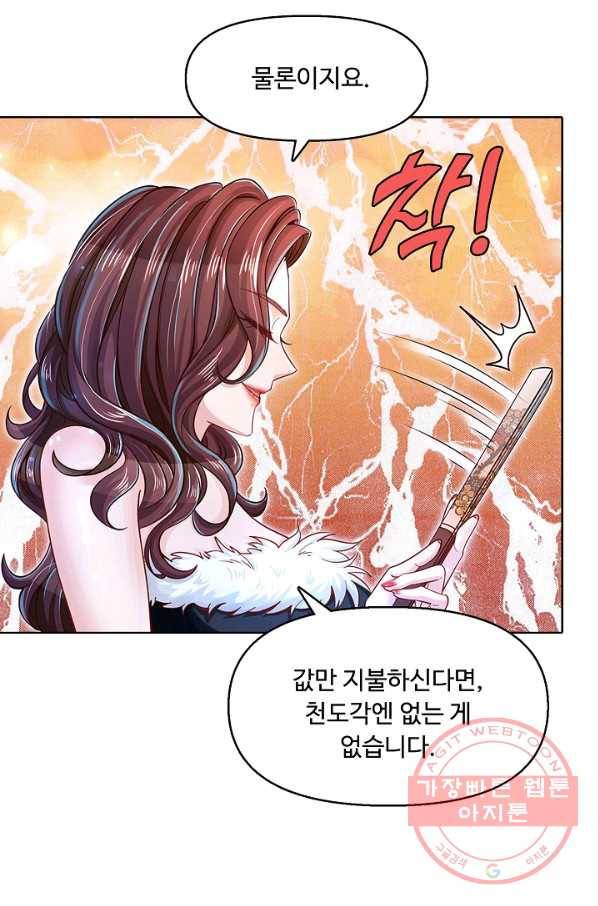 악인 장문의 귀환 11화 58