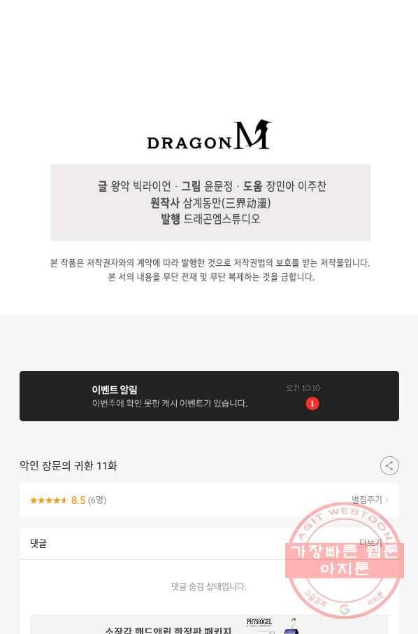 악인 장문의 귀환 11화 78