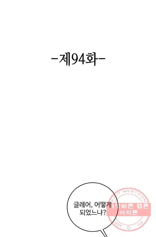 론의 지배자: 회귀하여 세상을 삼키다 94화 2