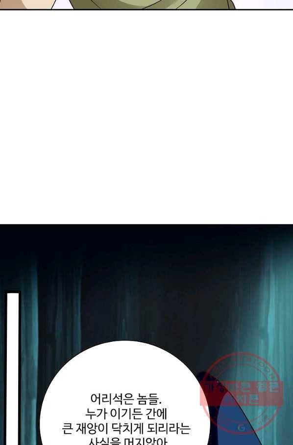 론의 지배자: 회귀하여 세상을 삼키다 94화 9