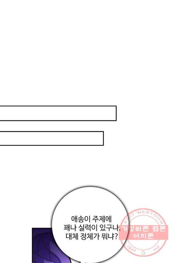 론의 지배자: 회귀하여 세상을 삼키다 94화 12