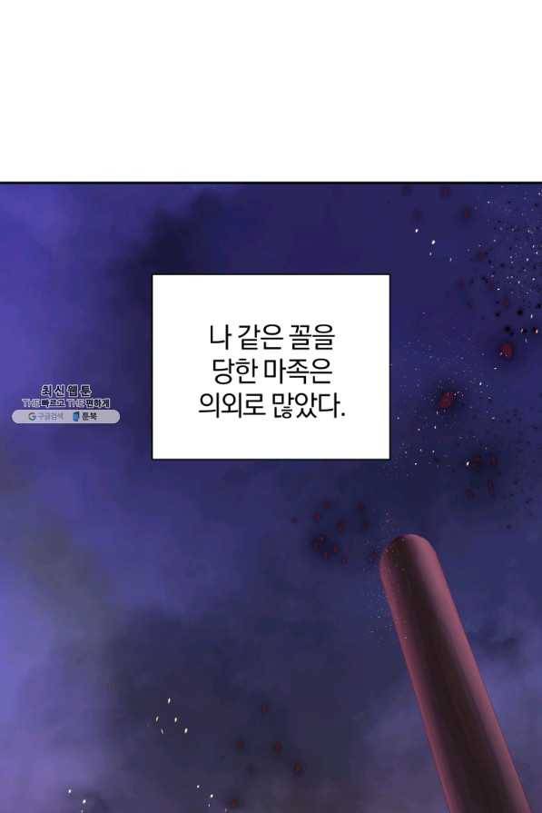 은빛마계왕 74화 1