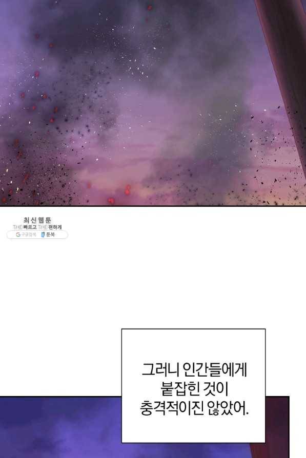 은빛마계왕 74화 2