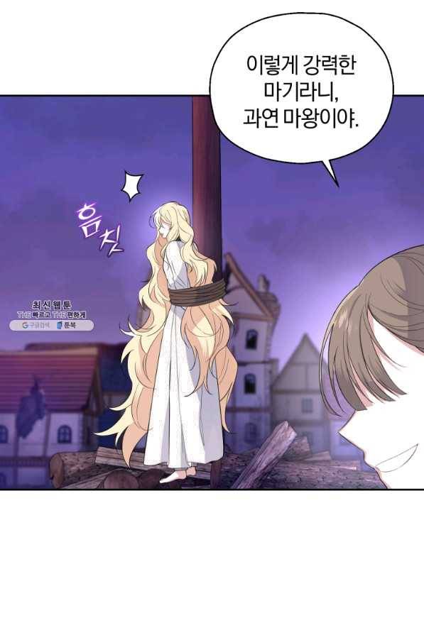 은빛마계왕 74화 13