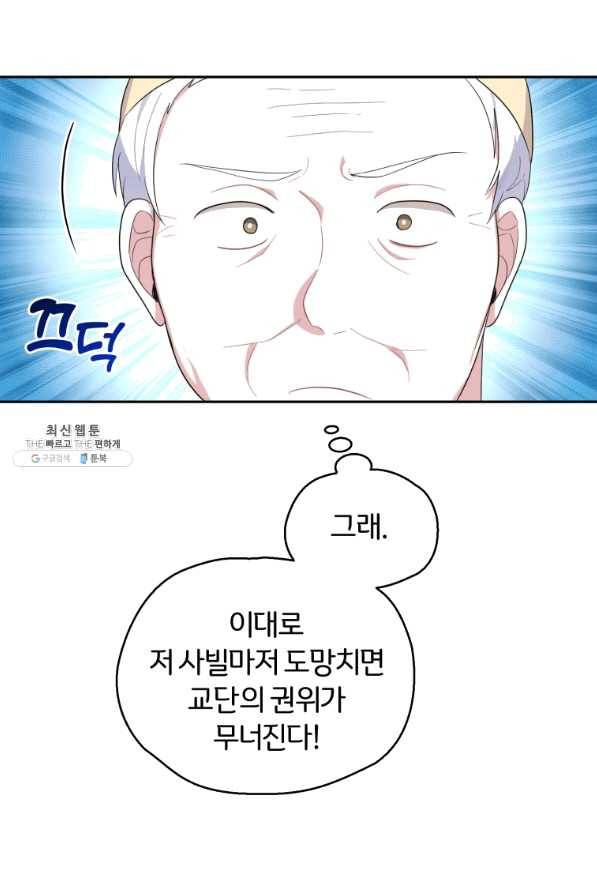 은빛마계왕 74화 32