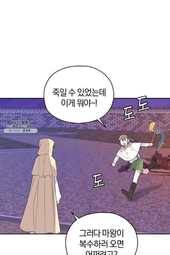 은빛마계왕 74화 45