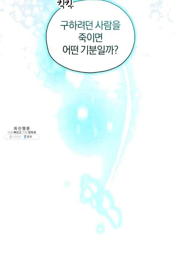은빛마계왕 74화 56